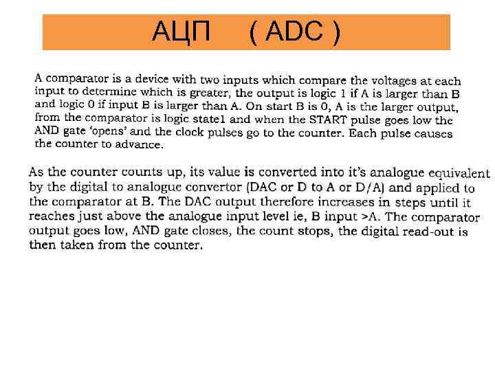 АЦП ( ADC ) 