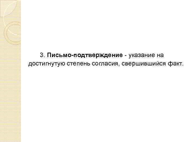 Деловое письмо подтверждение образец