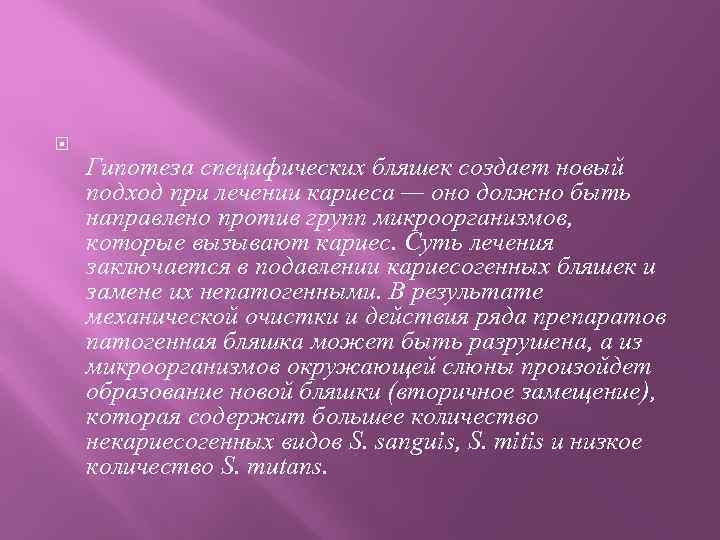  Гипотеза специфических бляшек создает новый подход при лечении кариеса — оно должно быть