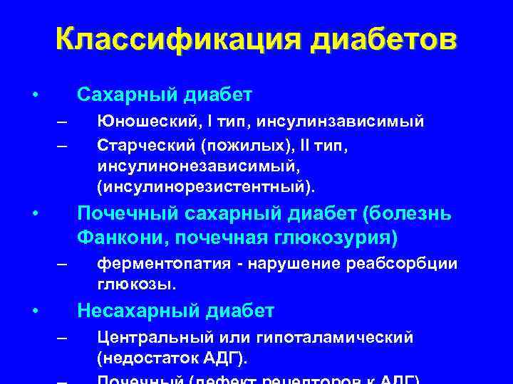 Сахарный диабет презентация по патологии