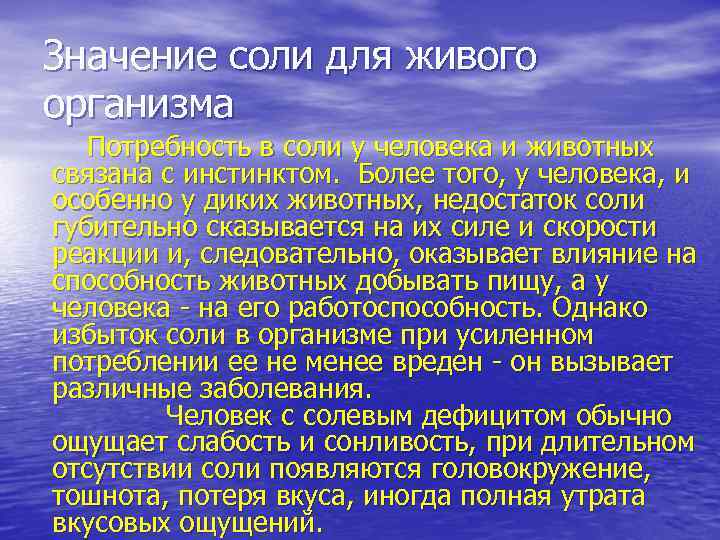 Значение минеральных солей кратко. Роль солей в организме. Роль солей в живых организмах. Биологическое значение соли. Значение соли в организме.