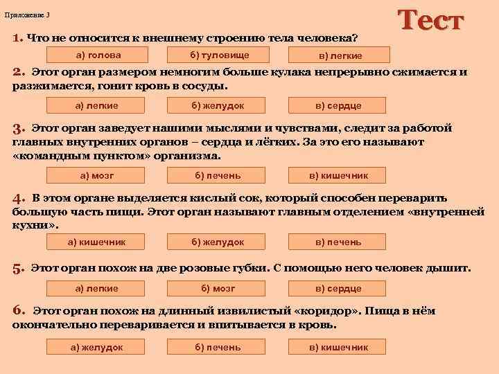 Тела человека ответы. Что не относится к внешнему строению тела человека. К внешнему строению тела человека относится. Какие части тела относятся к внешнему строению человека. Какая часть тела человека не относится к внешнему строению.