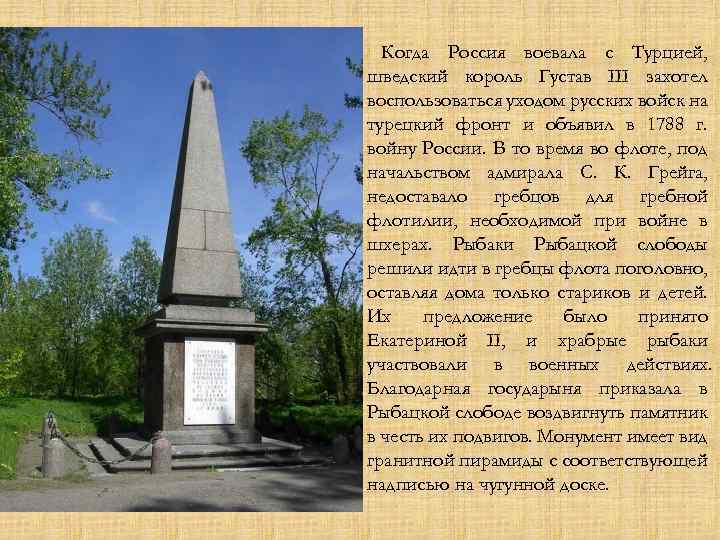 Когда Россия воевала с Турцией, шведский король Густав III захотел воспользоваться уходом русских войск