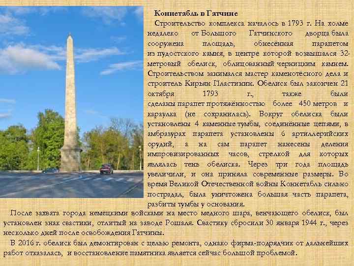 Коннетабль в Гатчине Строительство комплекса началось в 1793 г. На холме недалеко от Большого