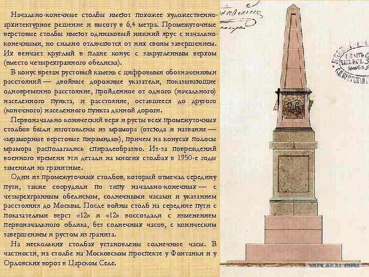 Все мое внимание было обращено на верстовые. Верстовой столб Луч солнца. Начальный верстовой столб. Чертеж верстового столба. Какая высота была у верстовых столбов.