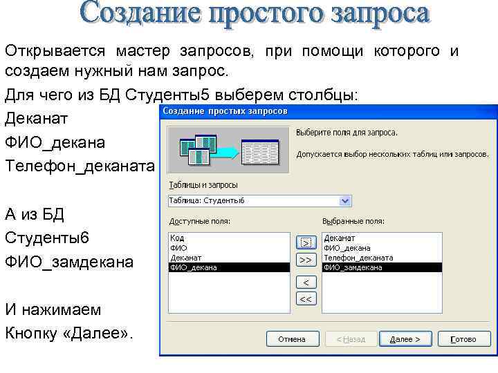 Открывается мастер запросов, при помощи которого и создаем нужный нам запрос. Для чего из