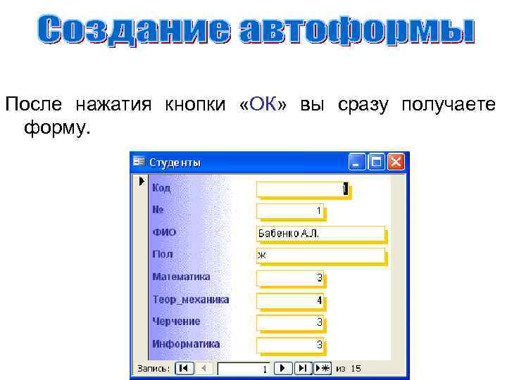 Основные элементы поля электронной таблицы. Связи между таблицами в базе данных. Структурные элементы БД. Связи между таблицами. Наименьшим элементом таблицы является….