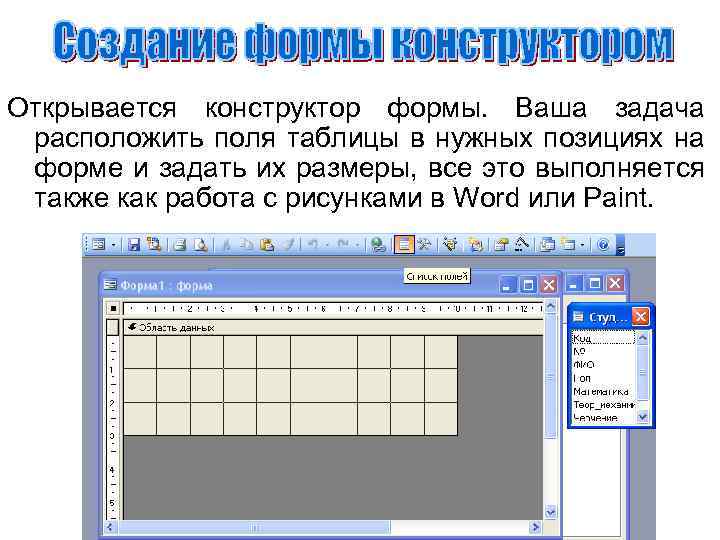 Таблица является основным элементом. Конструктора формы таблица. Поля таблицы. Связи между таблицами. Основным элементом электронных таблиц является.