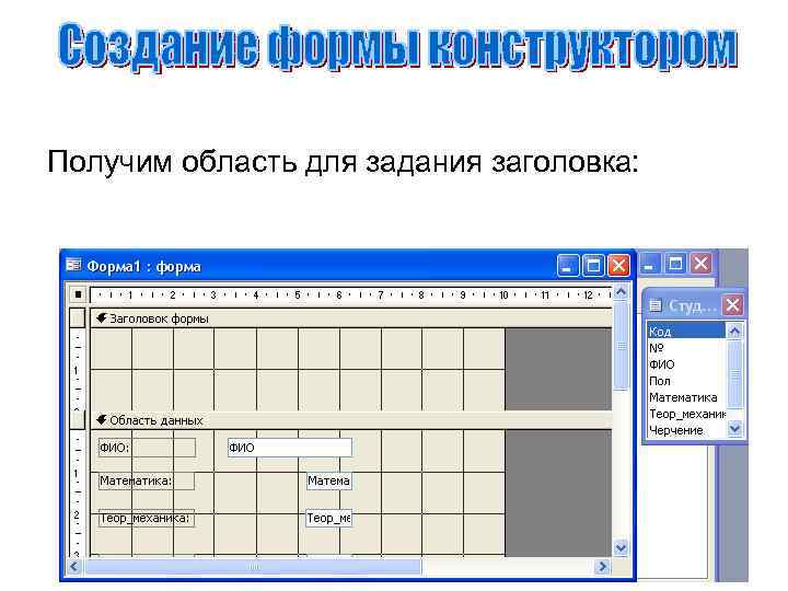 Получим область для задания заголовка: 