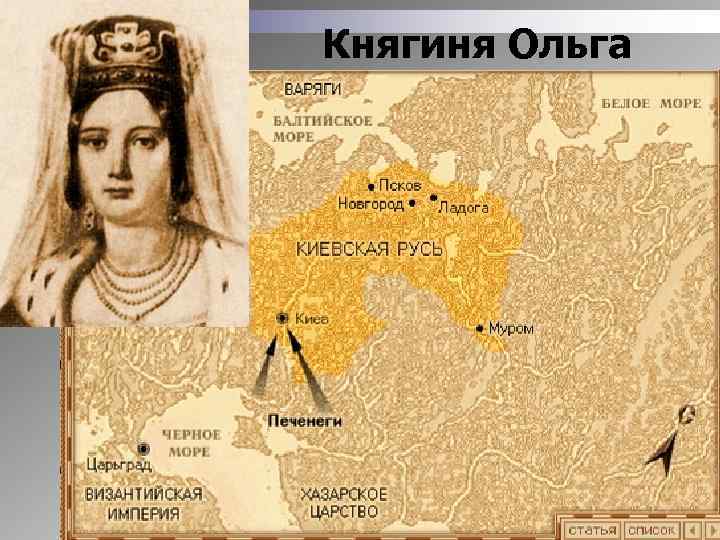 Княгиня Ольга 