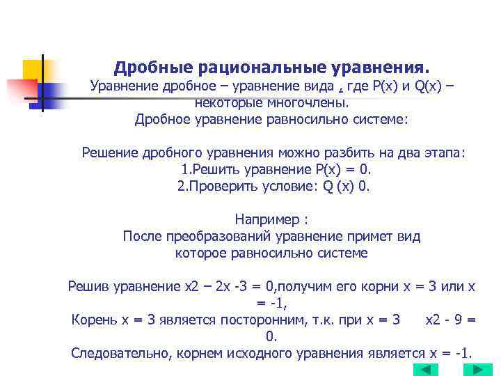 Равносильные уравнения рациональные уравнения 8 класс мерзляк презентация