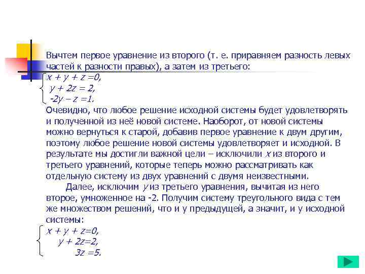 Вычтем первое уравнение из второго (т. е. приравняем разность левых частей к разности правых),