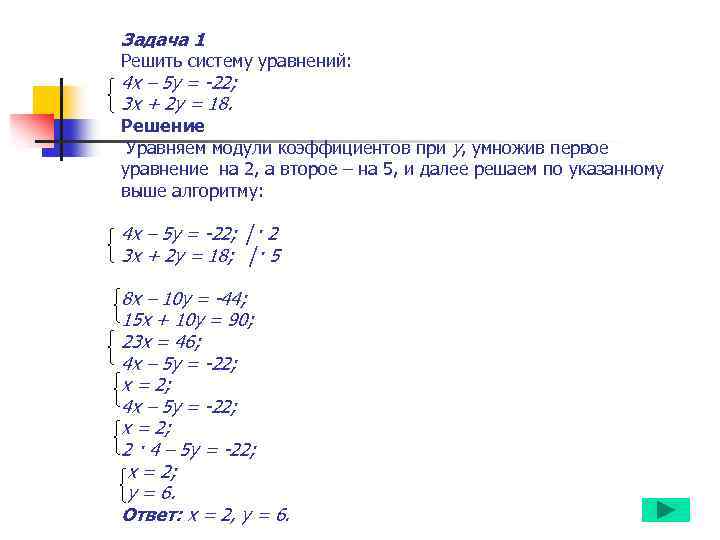 Решите систему уравнений х 4у 7. Задачи на систему уравнений. Система 4х уравнений. Х2+у2=65. Решить уравнение у= -2х -1 при у=2.