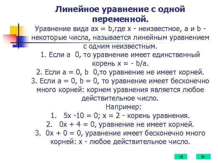 Как решить уравнение с одним неизвестным