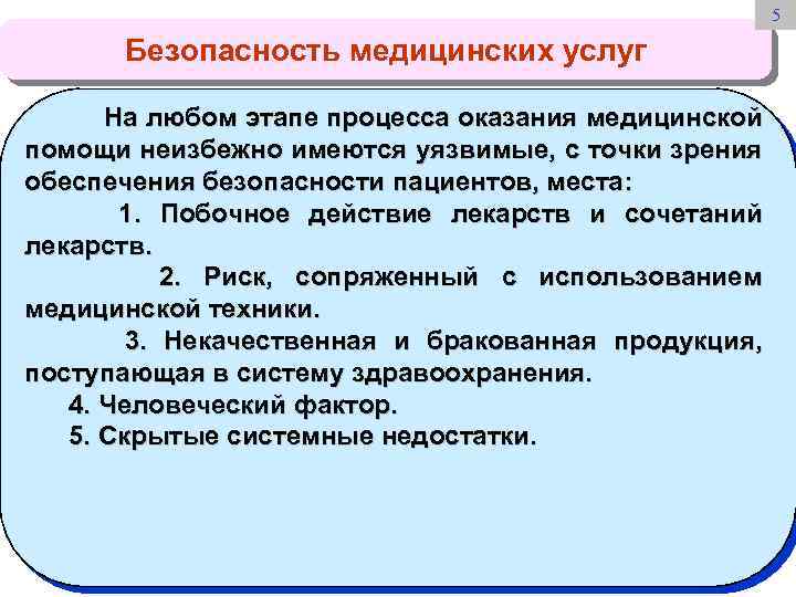 Понятие оказания услуг. Безопасность медицинских услуг. Безопасность мед услуг. Режим безопасности медицинских услуг. Безопасность оказания медицинской помощи.