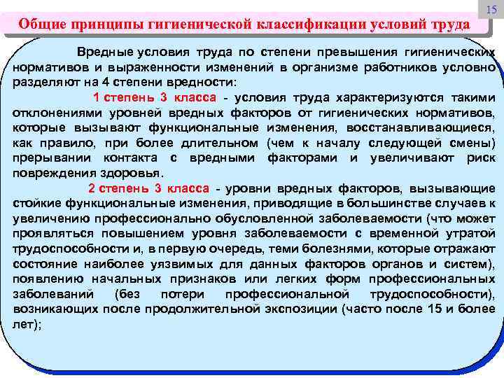 В каких случаях вредные условия. Санитарно-гигиенические классификация условий труда. Принципы классификации условий труда. Принципы гигиенической классификации труда. Предприятия v класса вредности.