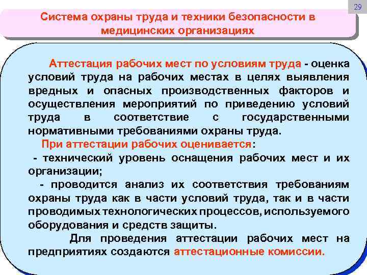 Презентация на тему безопасность жизнедеятельности в условиях эпидемии