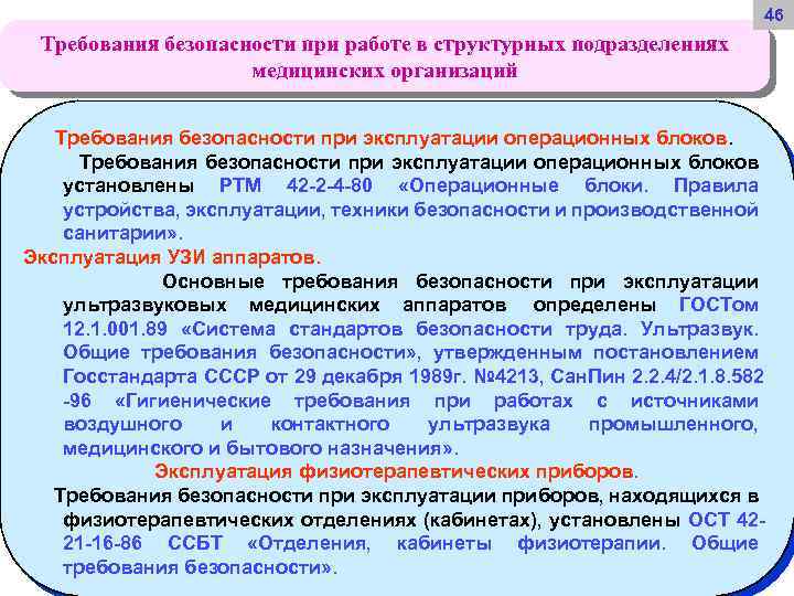 Подразделение медицинской организации