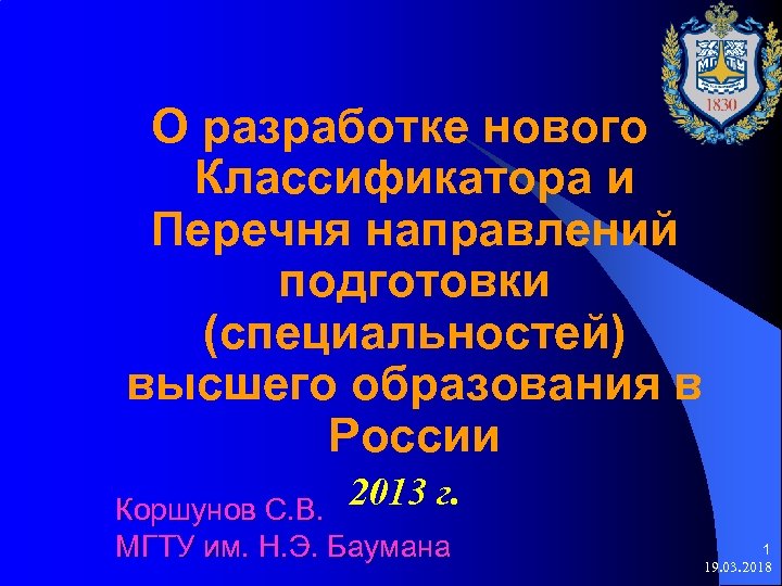 Перечень направлений подготовки специальностей. Перечень специальностей высшего образования. Коршунов МГТУ им Баумана. Классификатор специальностей высшего образования. Перечень специальностей высшего образования 2021.