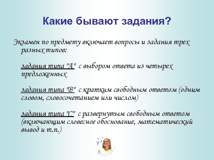 Какие бывают задачи. Какие бывают задания. Какие бывают типы заданий. Какие какие бывают задачи.