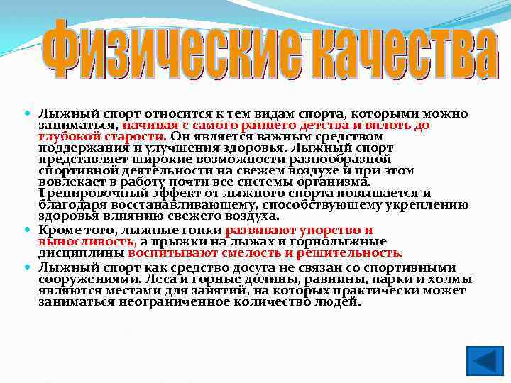  Лыжный спорт относится к тем видам спорта, которыми можно заниматься, начиная с самого