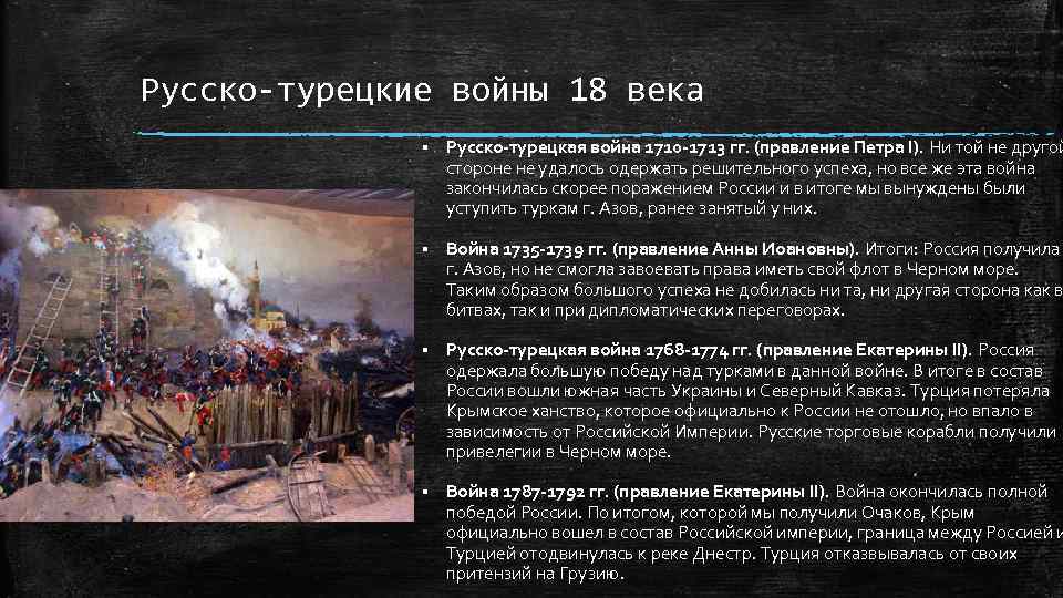 Русско-турецкие войны 18 века § Русско-турецкая война 1710 -1713 гг. (правление Петра I). Ни