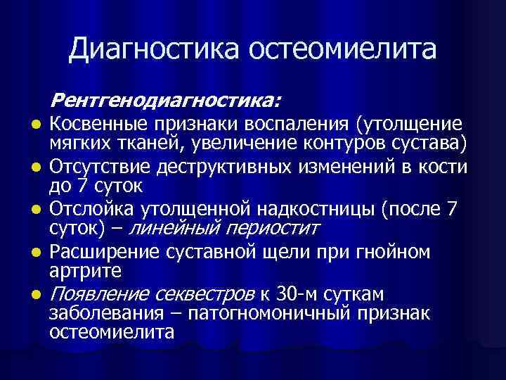 Рентгенодиагностика остеомиелита презентация