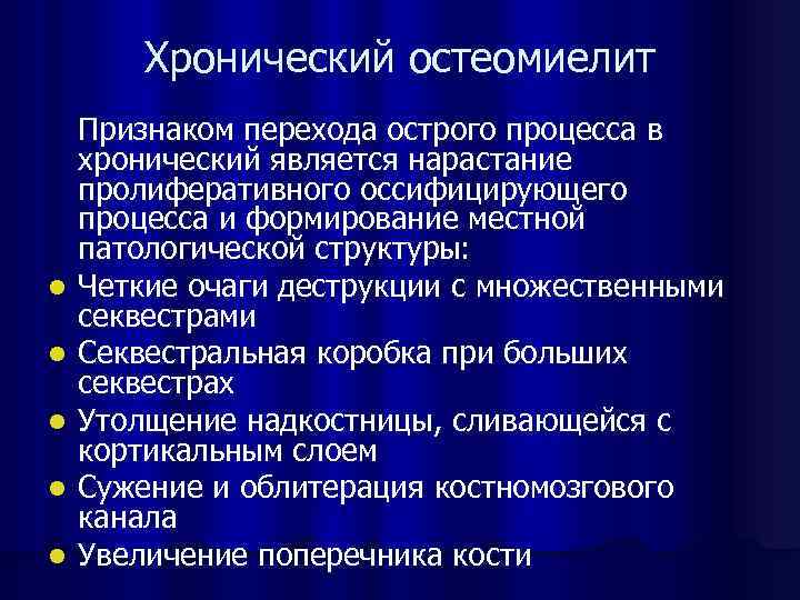 Острый остеомиелит клиническая картина