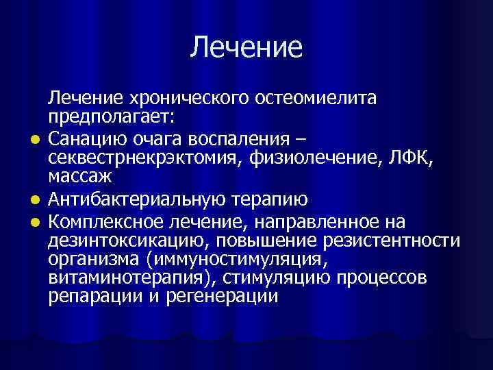 Остеомиелит лечение. Лечение клинического остеомиелита. Хронический остеомиелит лечение. Антибактериальная терапия остеомиелита. Принципы лечения хронического остеомиелита.