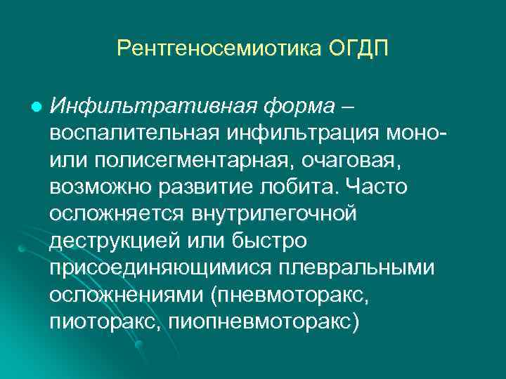 Острая гнойная деструктивная пневмония у детей презентация