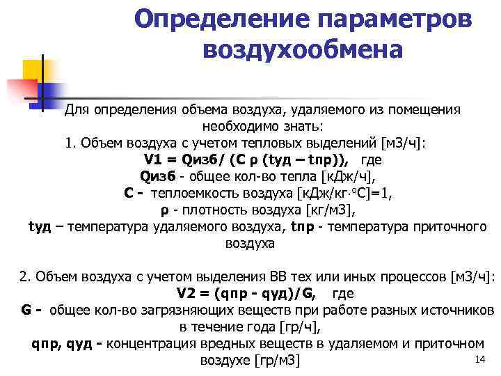 Определить объем воздуха в комнате