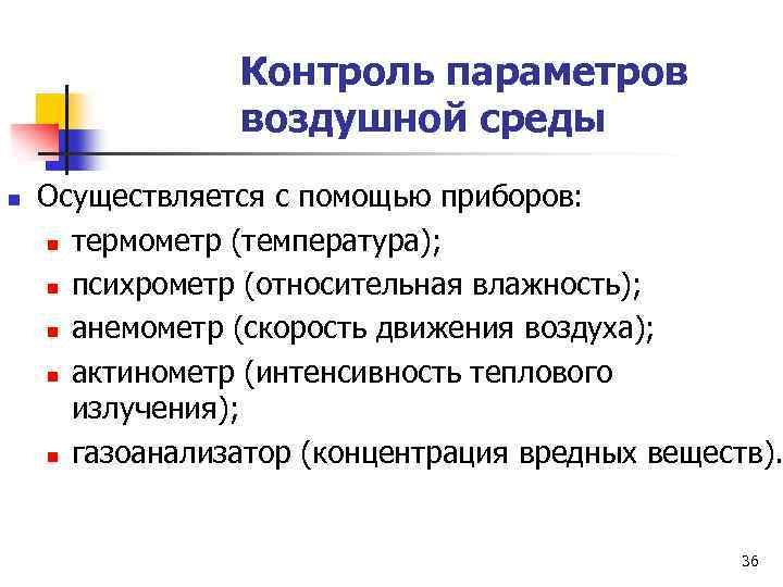 На основании какого документа на предприятии осуществляется контроль воздушной среды