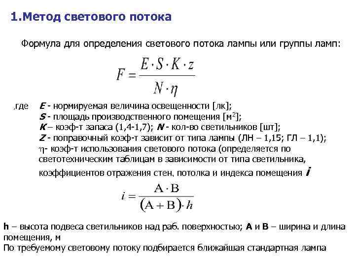 Количество светильников формула