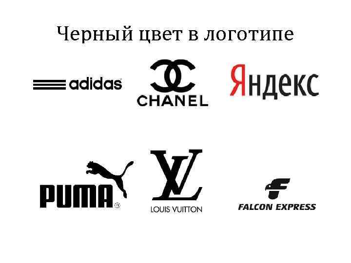 Черный цвет в логотипе 