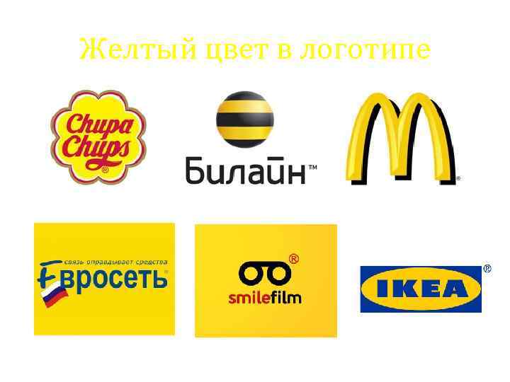 Желтый цвет в логотипе 