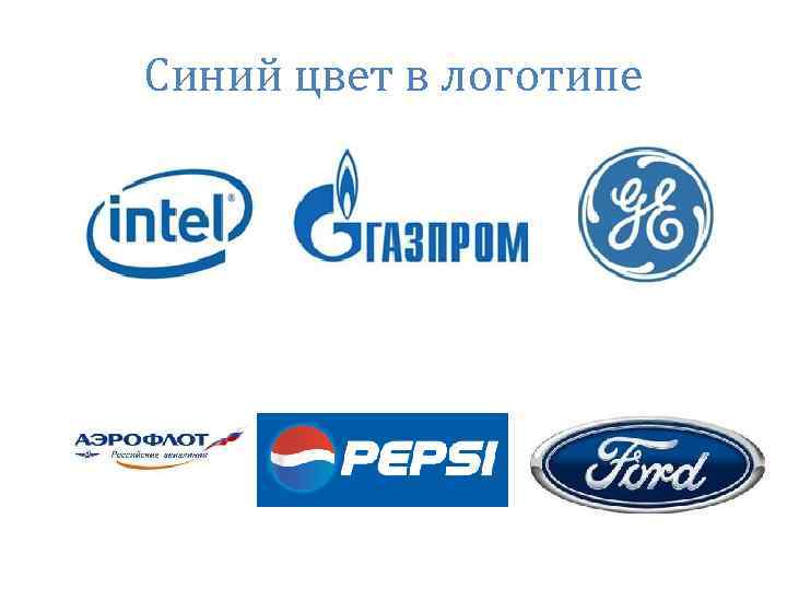 Синий цвет в логотипе 