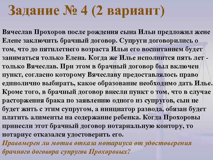 Задание № 4 (2 вариант) Вячеслав Прохоров после рождения сына Ильи предложил жене Елене