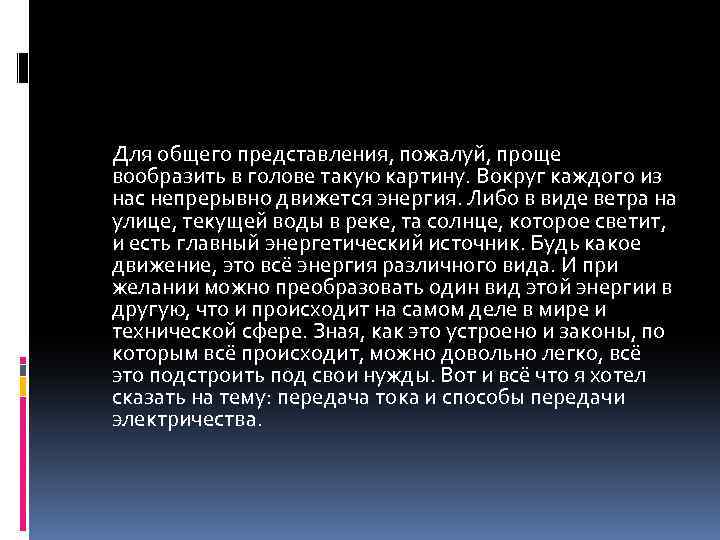  Для общего представления, пожалуй, проще вообразить в голове такую картину. Вокруг каждого из