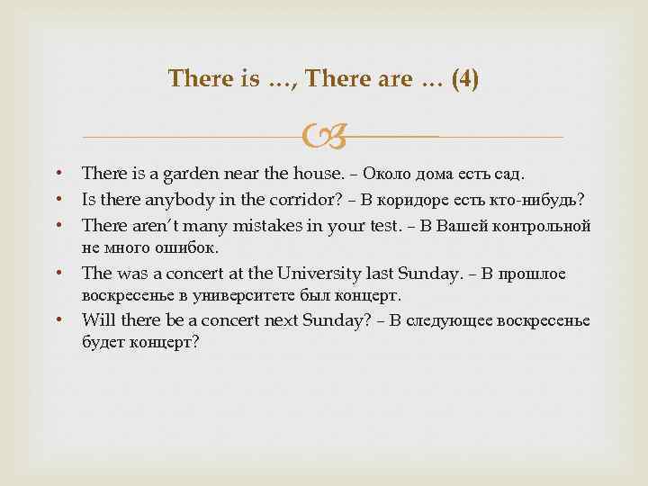 There is …, There are … (4) • • • There is a garden