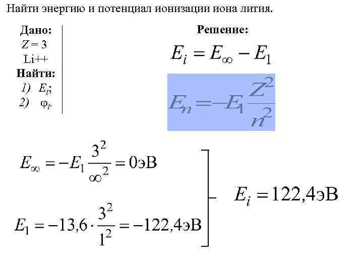 Энергия ионизации кальция