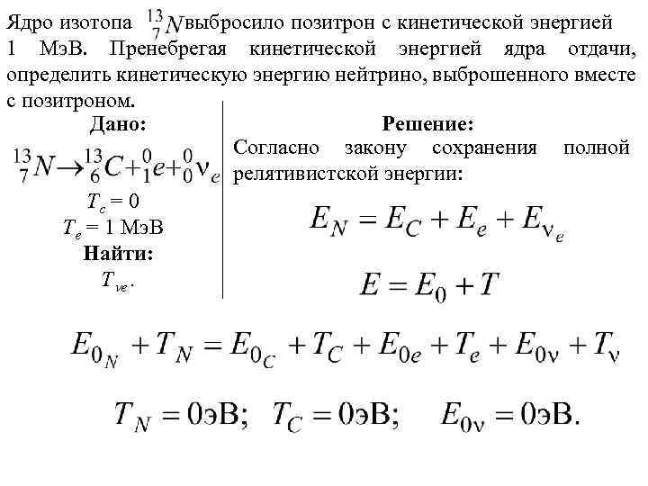 Найдите энергию связи ядра изотопа