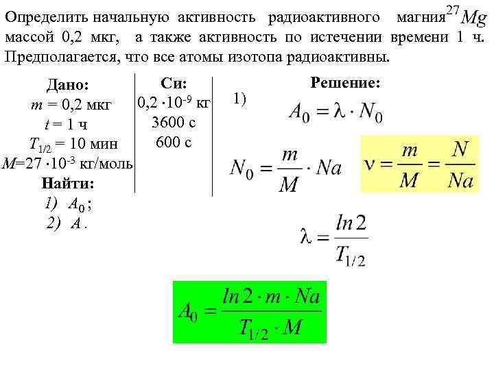 Определите энергию связи ядра изотопа ртути