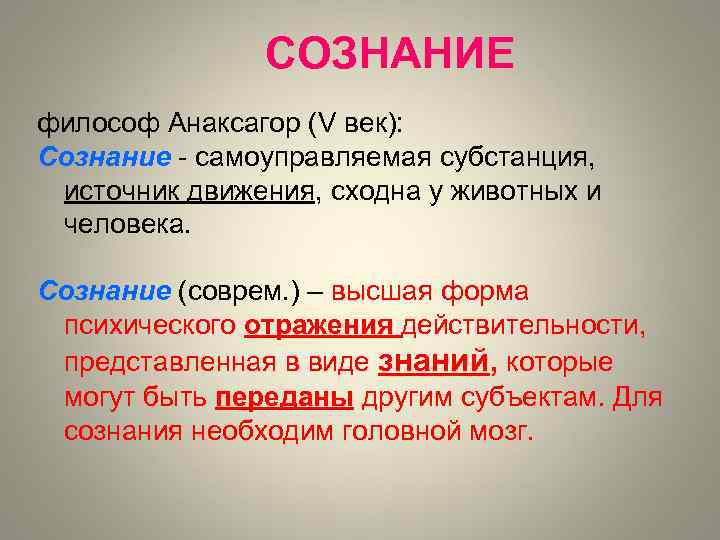 Утверждение сознания. Философы о сознании цитаты. Цитаты про сознание. Высказывания о сознании. Философы о сознании человека.