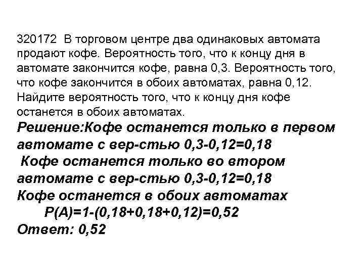 В торговом автомате два одинаковых автомата продают