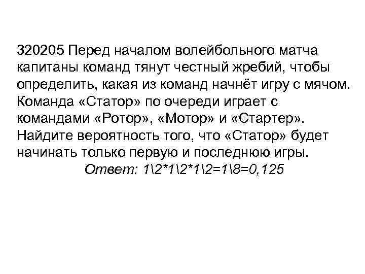 Перед началом волейбольного матча команды тянут жребий. Перед началом волейбольного матча Капитаны команд тянут жребий. Перед началом волейбольного матча Капитаны команд тянут честный. Перед началом матча Капитаны команд тянут честный жребий. Перед началом волейбольного матча Капитаны.