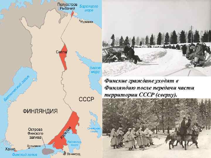 Карта финляндии после 1939 года