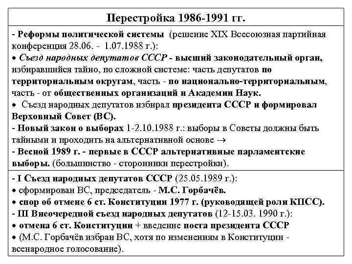 Советское общество и государство в 1945 1991 план