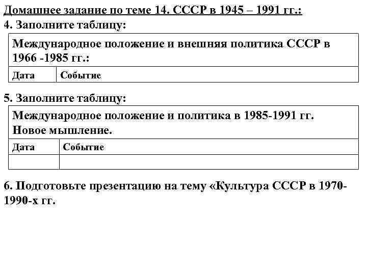 Презентация по истории ссср в 1945 1991 гг