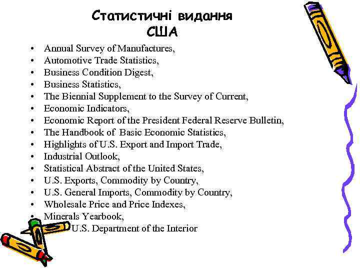 Статистичні видання США • • • • Annual Survey of Manufactures, Automotive Trade Statistics,