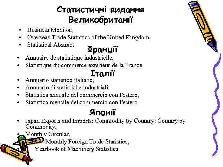 Статистичні видання Великобританії • Business Monitor, • Overseas Trade Statistics of the United Kingdom,